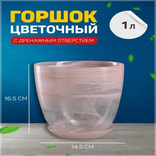 Горшок для цветов