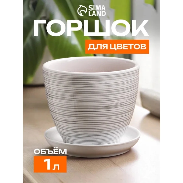Горшок цветочный «День»
