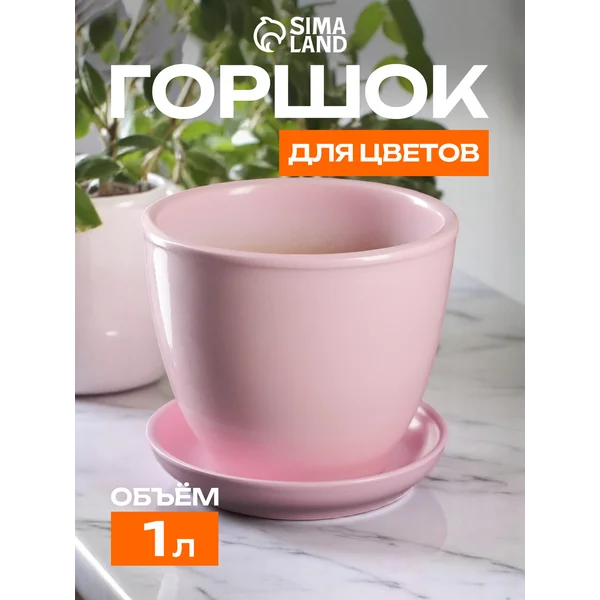 Горшок цветочный «Пудровый»