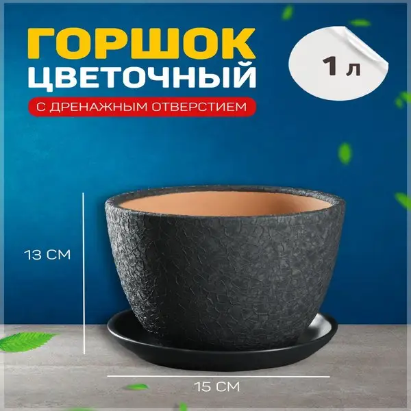 Горшок цветочный «Шелк»