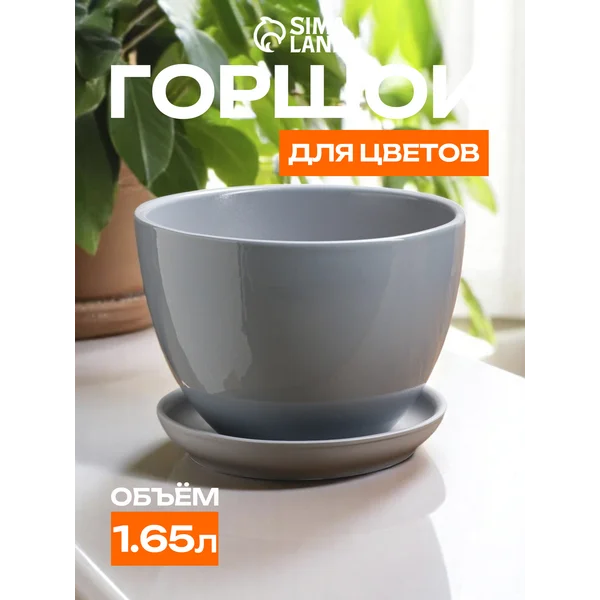 Горшок цветочный «Серый»