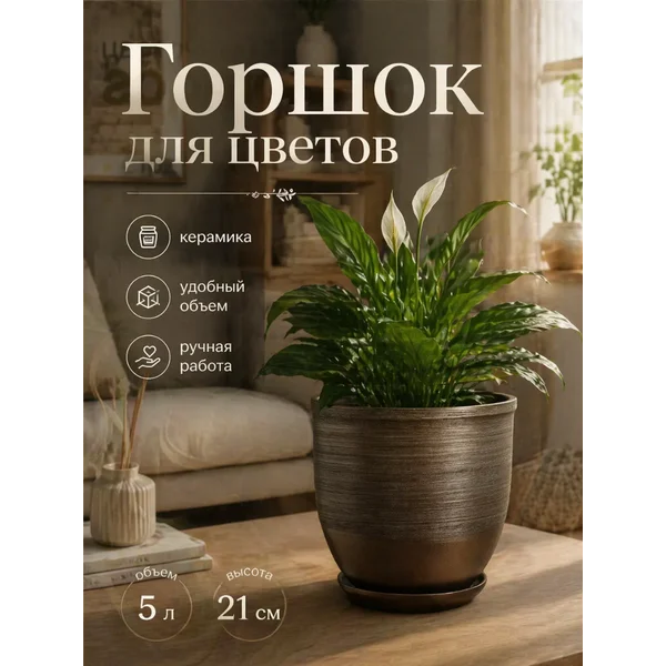 Кашпо для цветов с поддоном