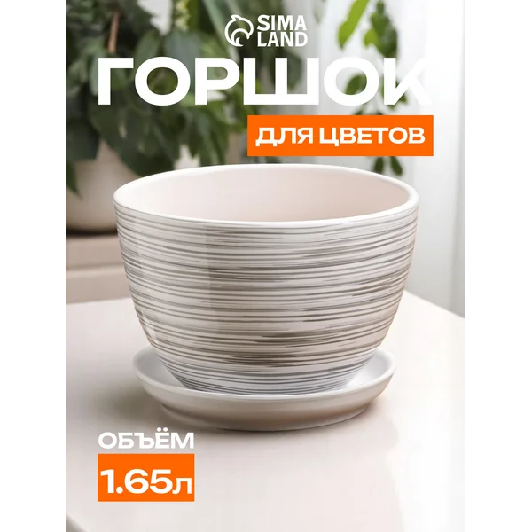 Горшок для цветов «День»