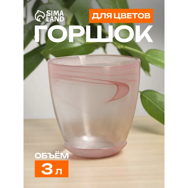 Горшок цветочный с поддоном №5