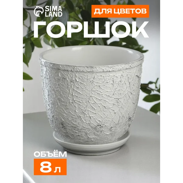 Горшок для цветов с поддоном