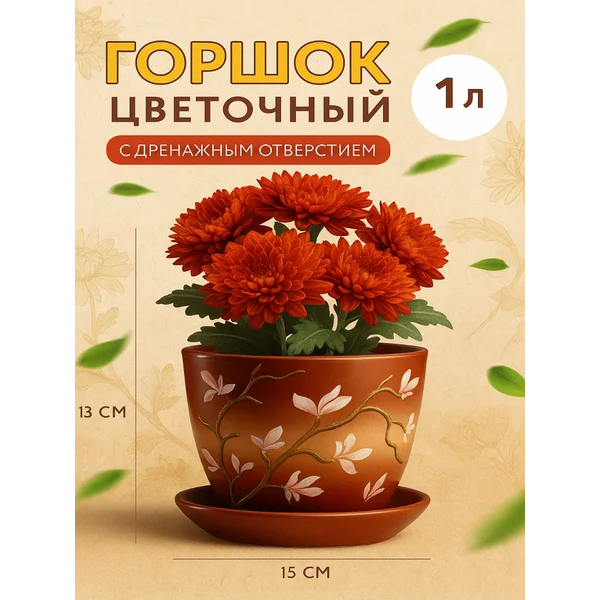 Горшок для цветов «Миндаль»