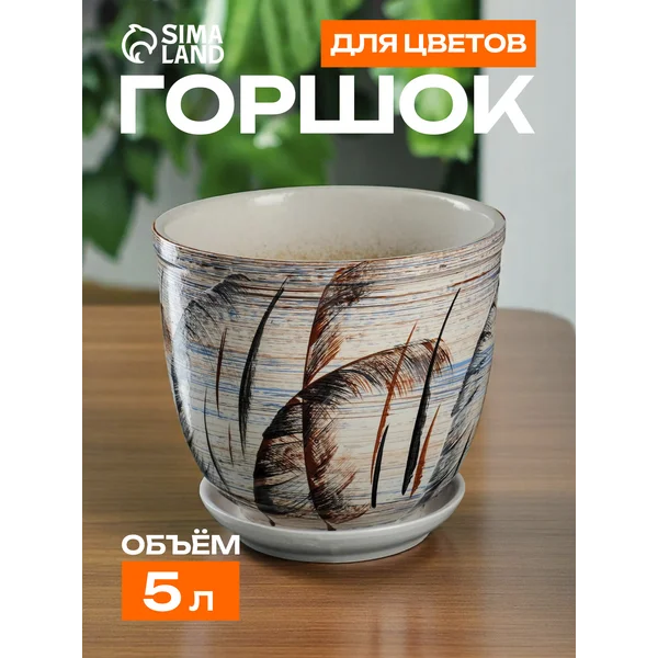 Горшок для цветов «Камыш»
