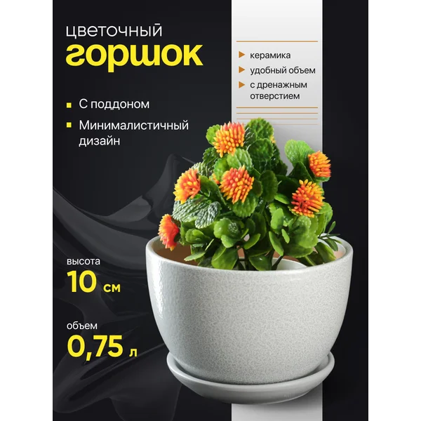 Кашпо для цветов «Антик» серый, 0,75л