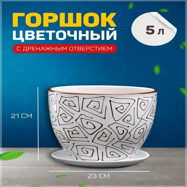 Горшок для цветов «Абстракция белая»