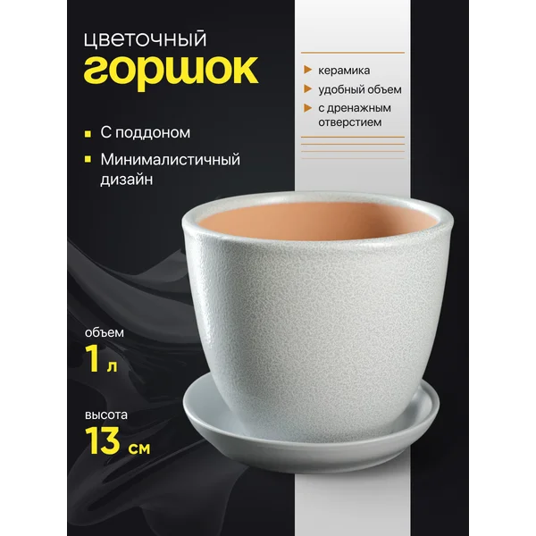 Горшок цветочный «Антик» 1л, серый