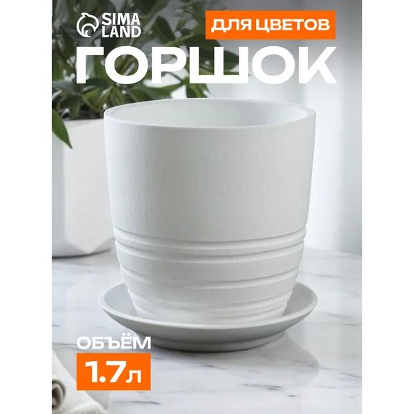 Кашпо для цветов «Престиж белый №3»
