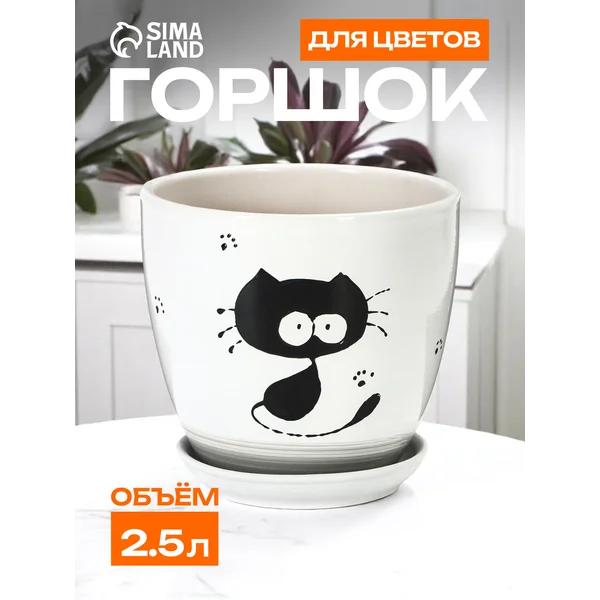 Горшок для цветов «Кот»