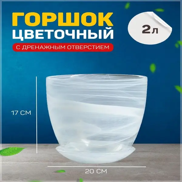 Горшок для цветов