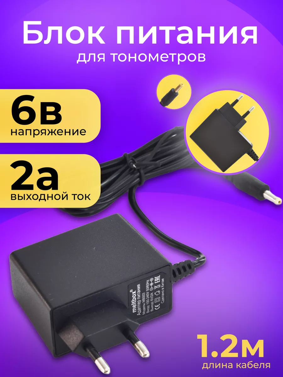 Адаптер для тонометра универсальный Omron 6В 2А 4,0x1,7 мм BMGRUP 39806595  купить за 296 ₽ в интернет-магазине Wildberries