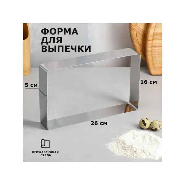 Форма для запекания 16х26 см «Прямоугольная»