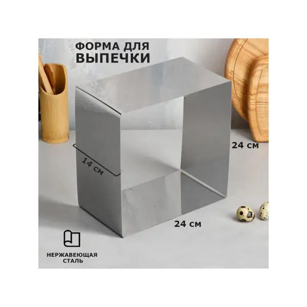 Форма для запекания 24 х 24 см «Квадрат»