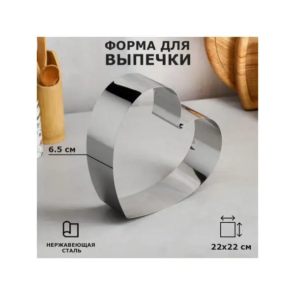 Форма для запекания 22 х 22 см «Сердце»