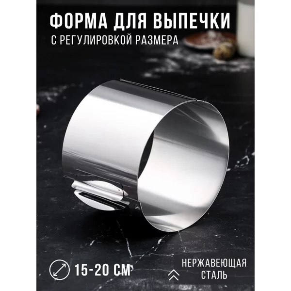 Форма для запекания 15-20 см «Круг»