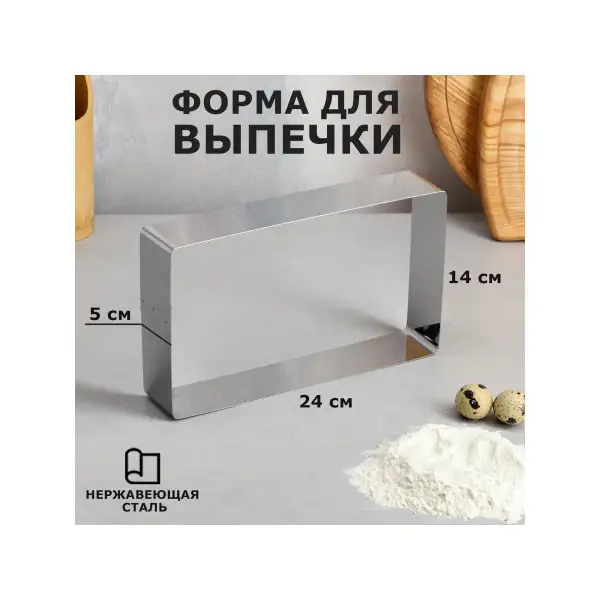 Форма для запекания 14х24 см «Прямоугольная»