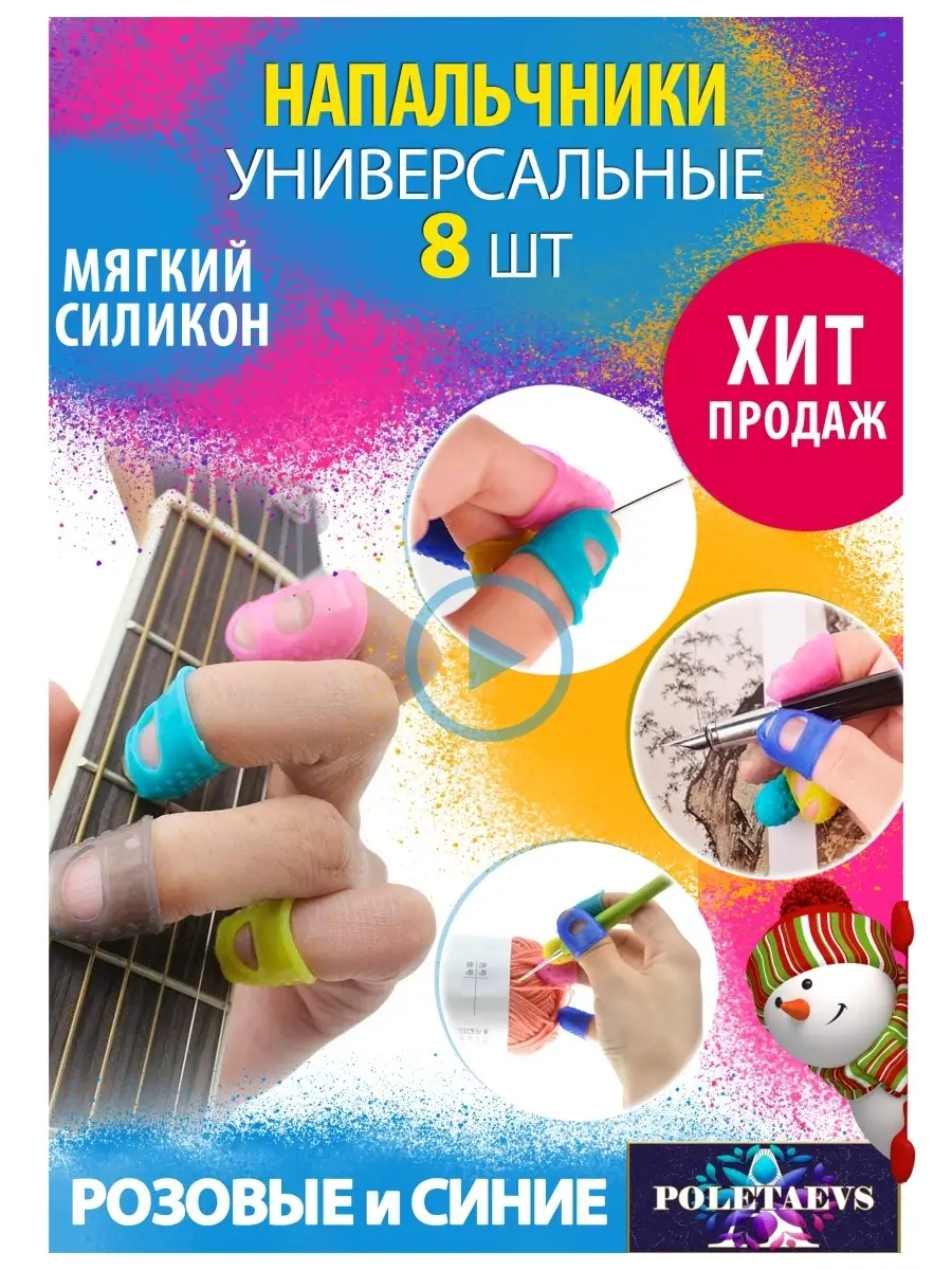 Напальчники Poletaevs 39808538 купить в интернет-магазине Wildberries