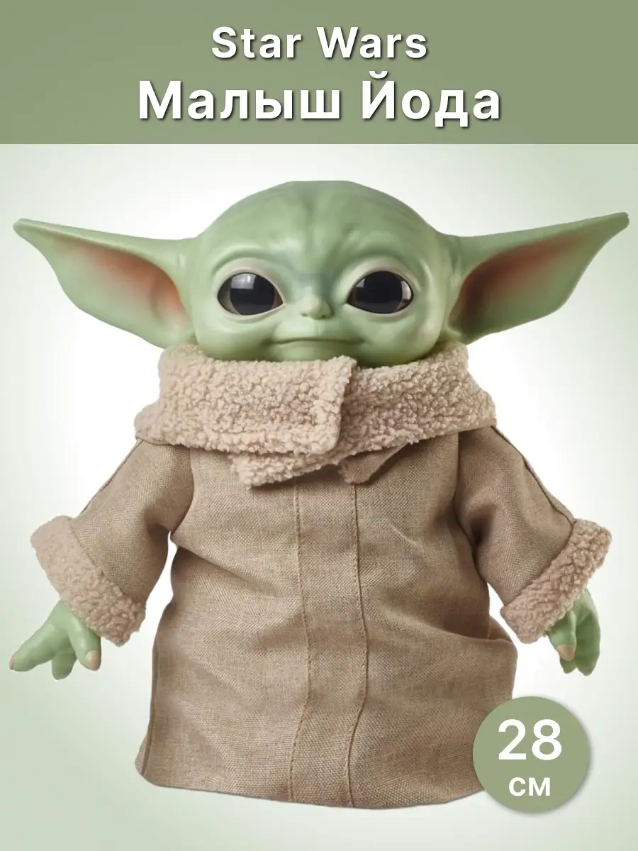 Игрушка малыш Йода Грогу Star Wars 39808914 купить за 2 336 ₽ в  интернет-магазине Wildberries