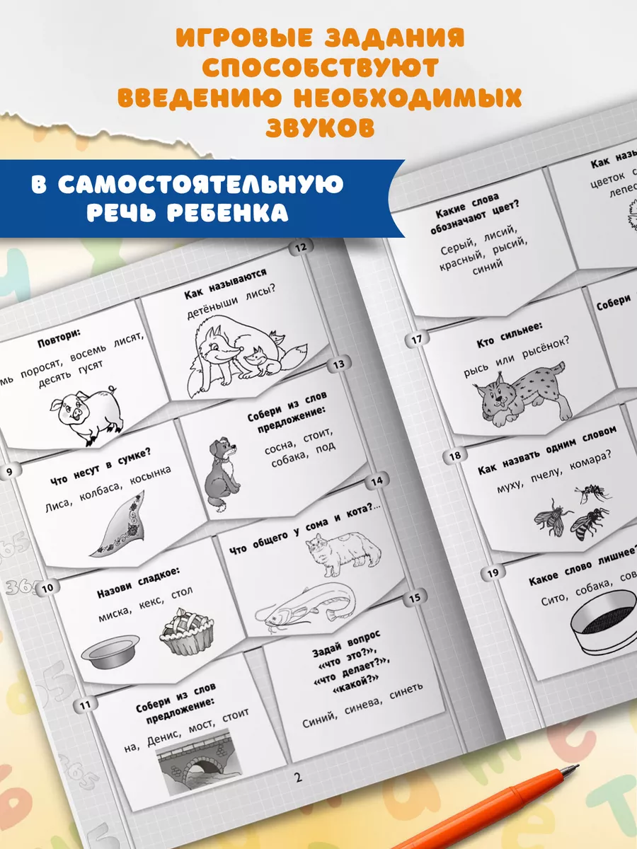 365+5 логопедических заданий Издательство Феникс 39809600 купить за 171 ₽ в  интернет-магазине Wildberries