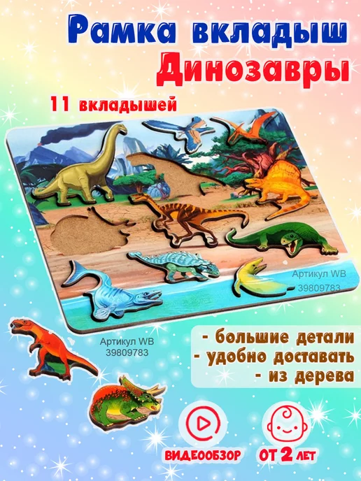 Нескучные игры Деревянная Рамка вкладыш Динозавры, вариант