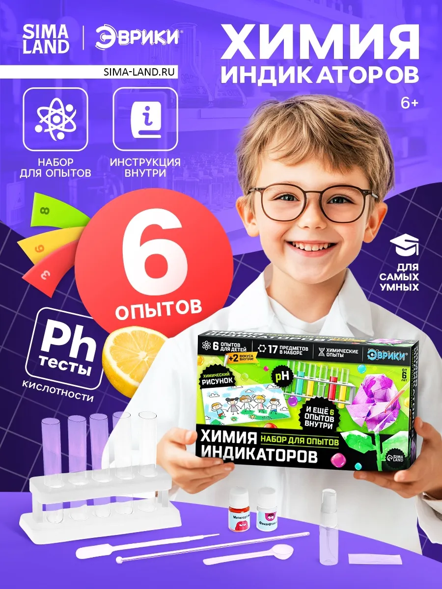 Набор для опытов 6 в 1 развивающий для детей