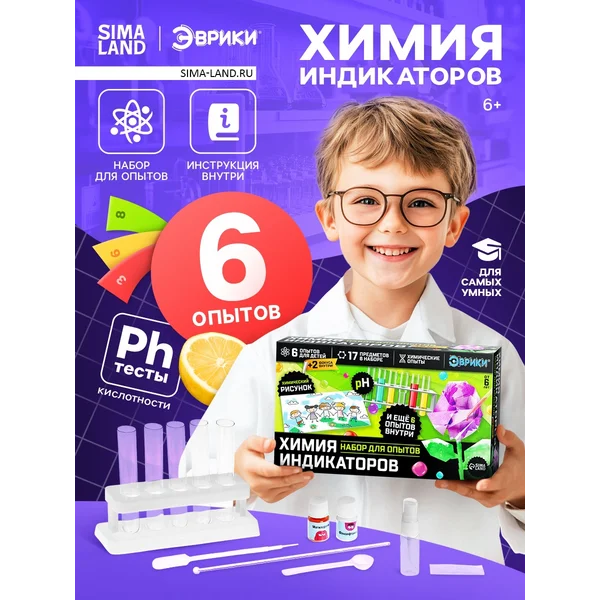 Набор для опытов 6 в 1 развивающий для детей