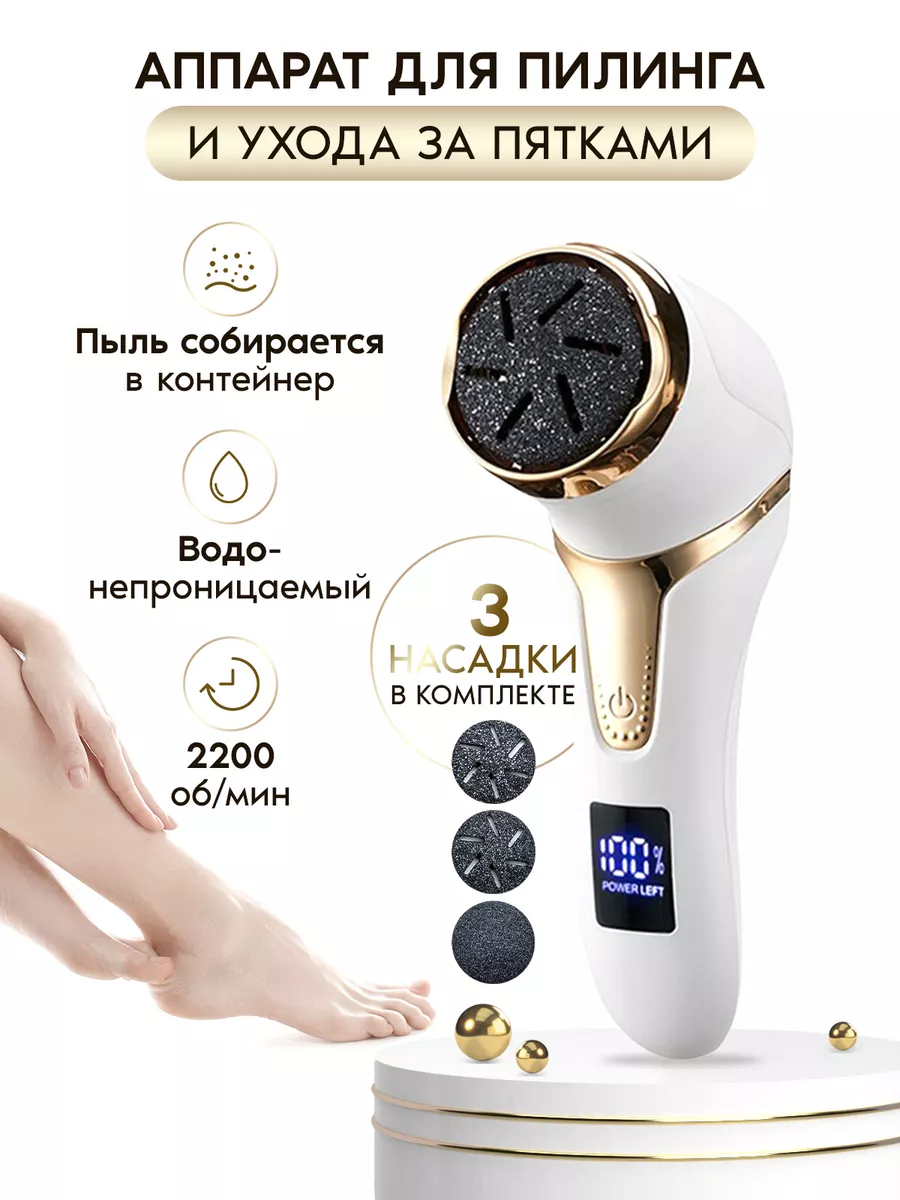 Роликовая пилка для пяток электрическая для педикюра Dreamee Beauty  39810355 купить за 1 171 ₽ в интернет-магазине Wildberries