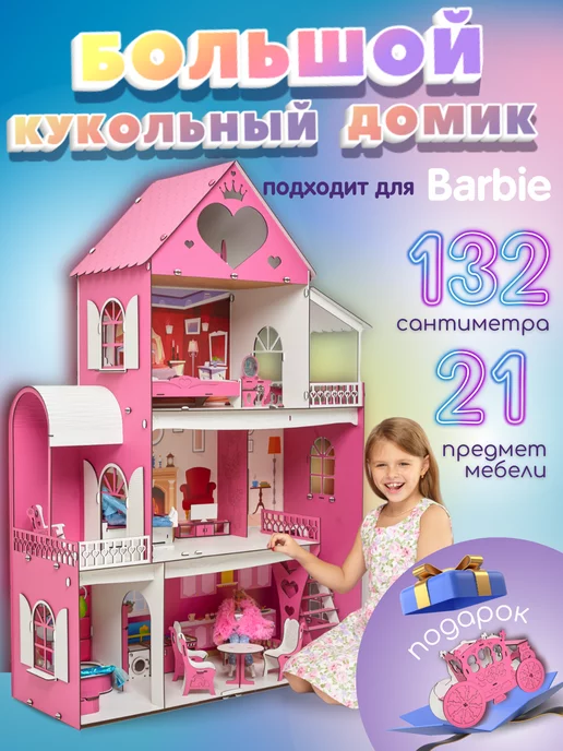 baeva - Мой Кукольный домик, или воплощение детской мечты