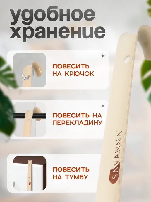 SAVANNA Ложка для обуви длинная 70 см металлическая, бежевый, фото 5