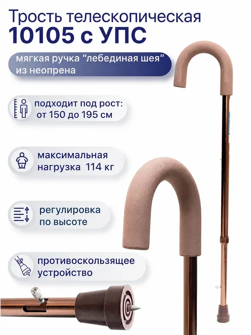 barry Трость опорная для пожилых с УПС 10105, черный
