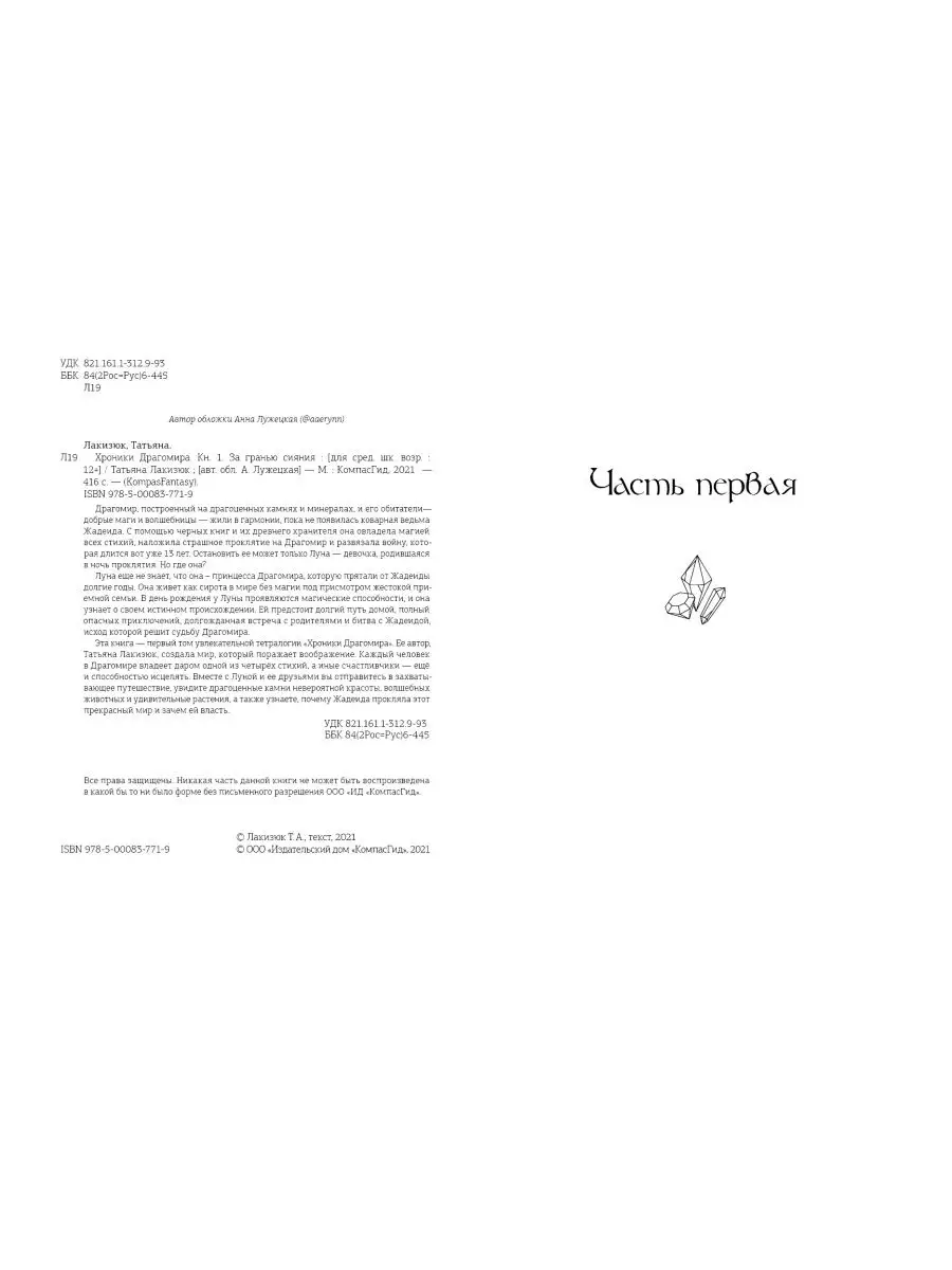 Хроники Драгомира. Книга 1. За гранью сияния КомпасГид 39814655 купить за  810 ₽ в интернет-магазине Wildberries