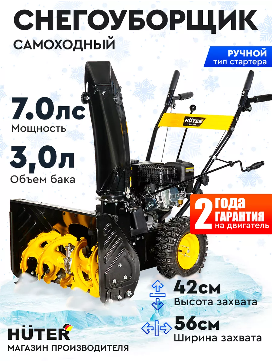 Снегоуборщик бензиновый SGC-4000 Huter 39815100 купить в интернет-магазине  Wildberries