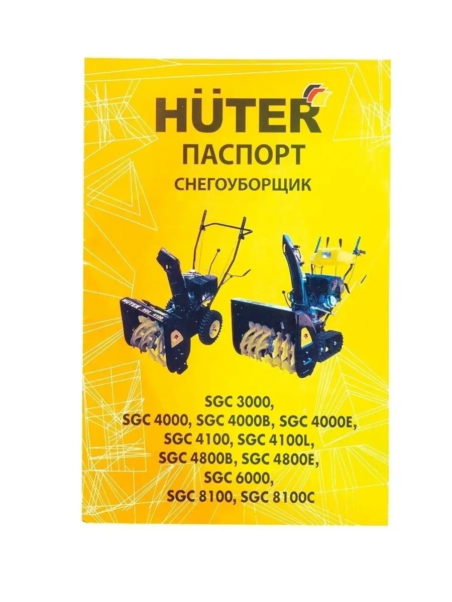 Снегоуборщик бензиновый SGC-4000 Huter 39815100 купить в интернет-магазине  Wildberries