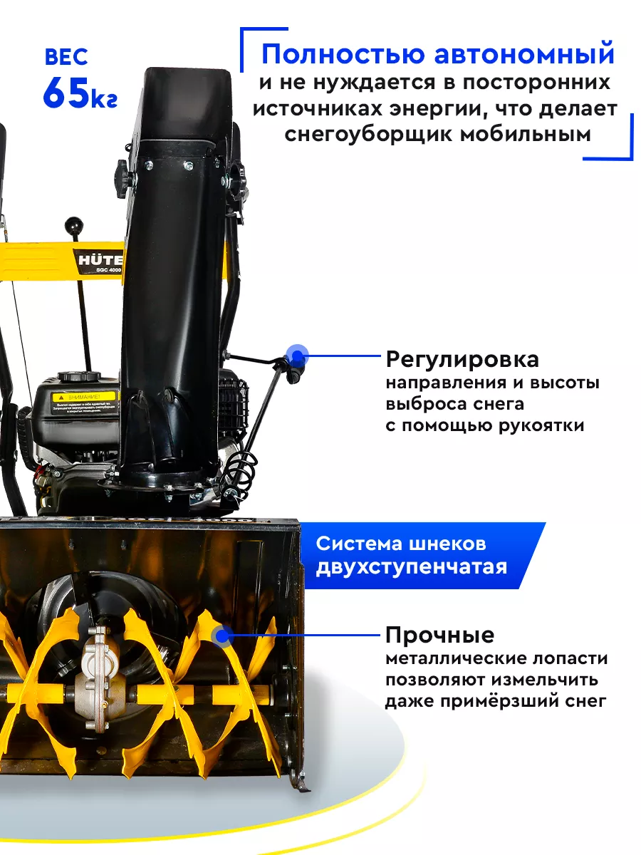 Снегоуборщик бензиновый SGC-4000 Huter 39815100 купить в интернет-магазине  Wildberries