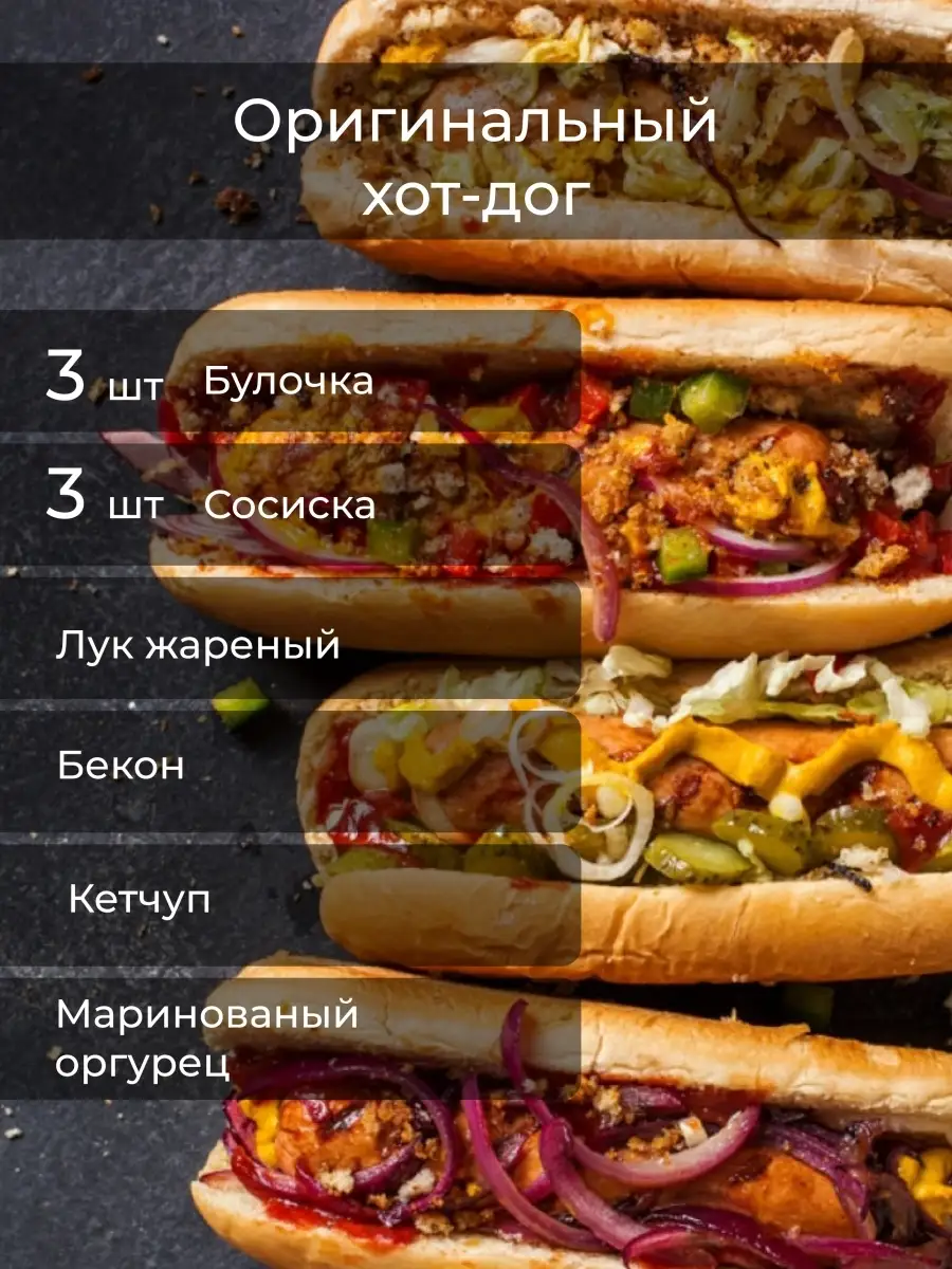 Жареный Лук Для Хот Догов Где Купить