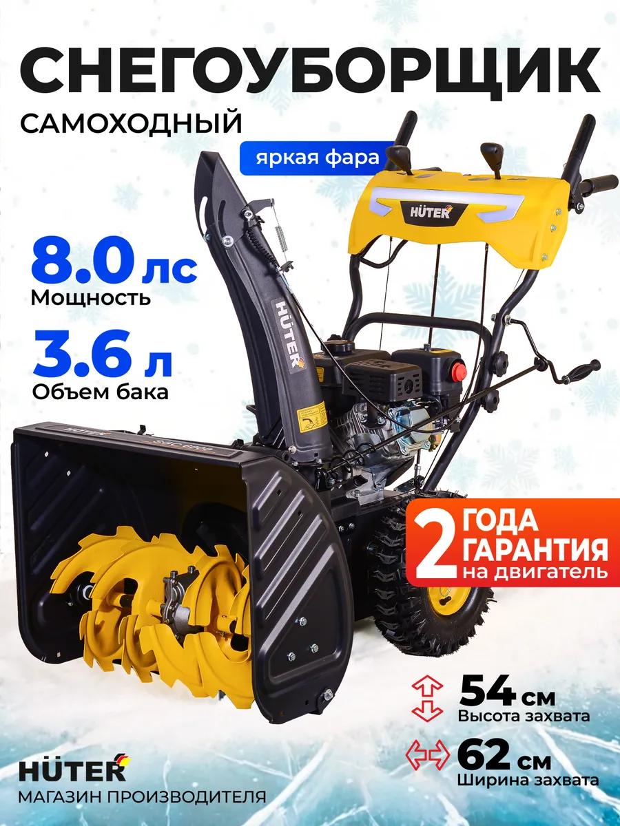 Снегоуборщик бензиновый SGC 6000