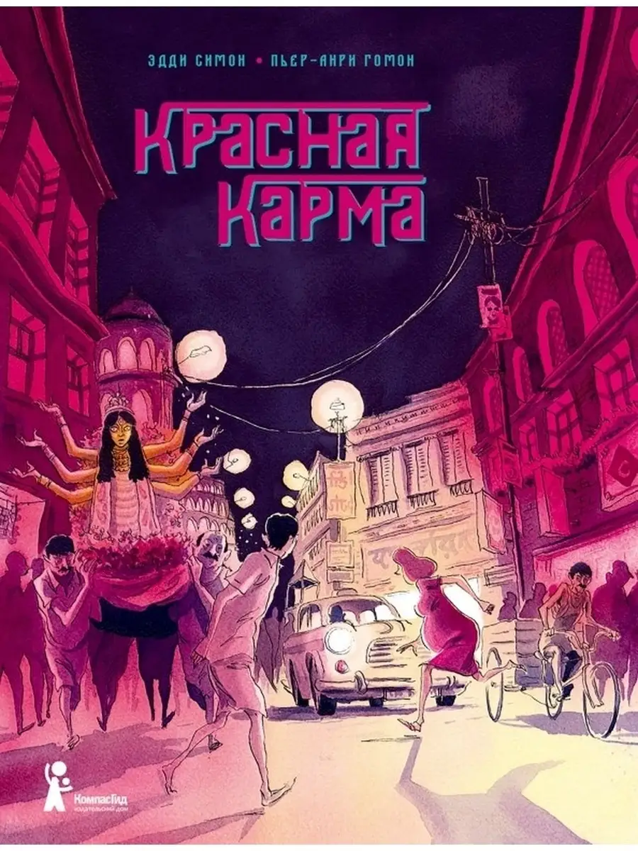 Красная карма КомпасГид 39817403 купить за 1 462 ₽ в интернет-магазине  Wildberries