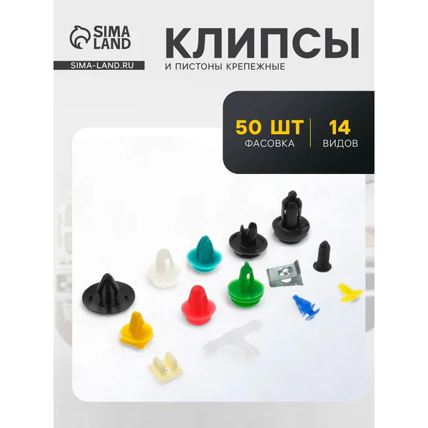 Клипсы и пистоны для автомобилей