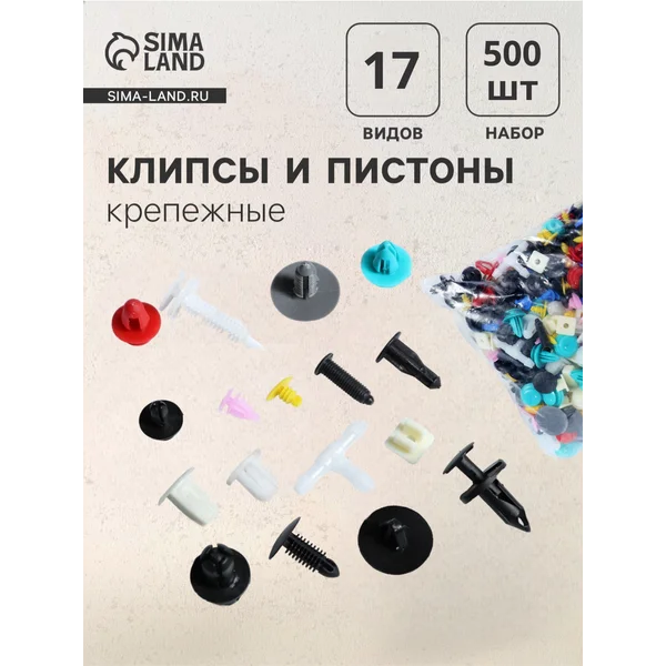 Клипсы и пистоны для автомобилей