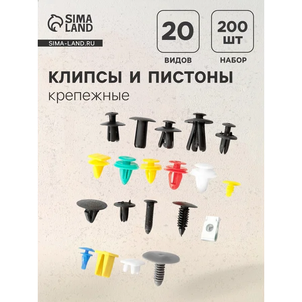 Клипсы и пистоны для автомобилей