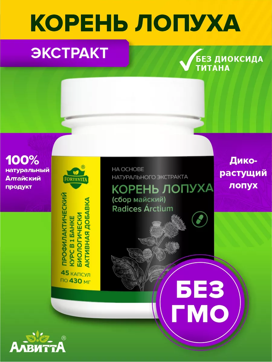 Капсулы Лопуха Купить В Аптеке