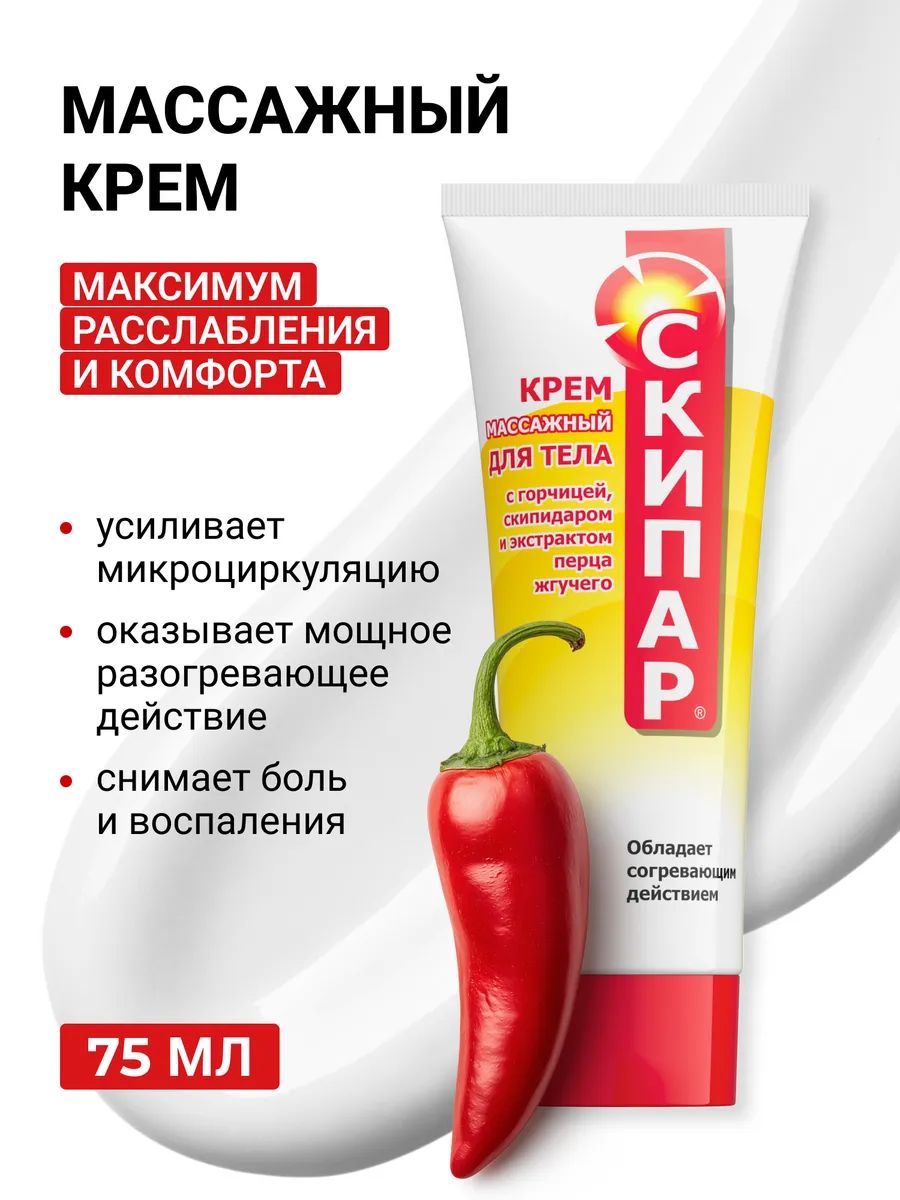 Крем для тела массажный с горчицей 75 мл