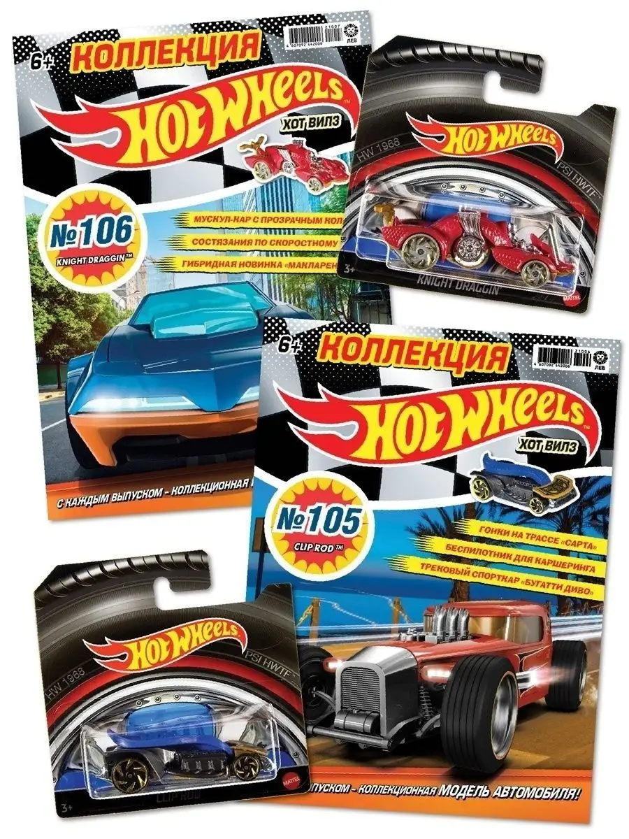 Hot Wheels 105+106 машинки Хот Вилс Hot Wheels 39823306 купить в  интернет-магазине Wildberries