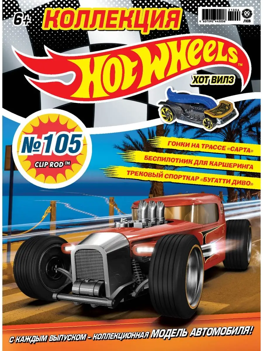 Hot Wheels 105+106 машинки Хот Вилс Hot Wheels 39823306 купить в  интернет-магазине Wildberries