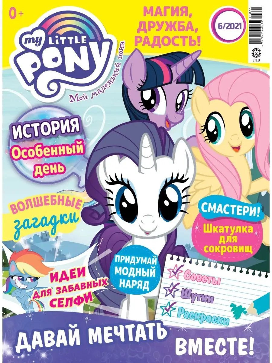 Мой маленький пони (5+6) 2021 Игрушки My Little Pony 39823317 купить в  интернет-магазине Wildberries