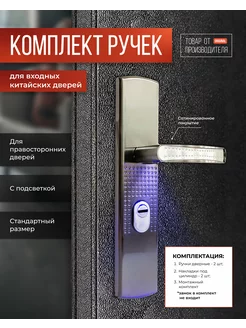 Ручка с подсветкой для китайских входных дверей VETTORE 39826849 купить за 1 383 ₽ в интернет-магазине Wildberries