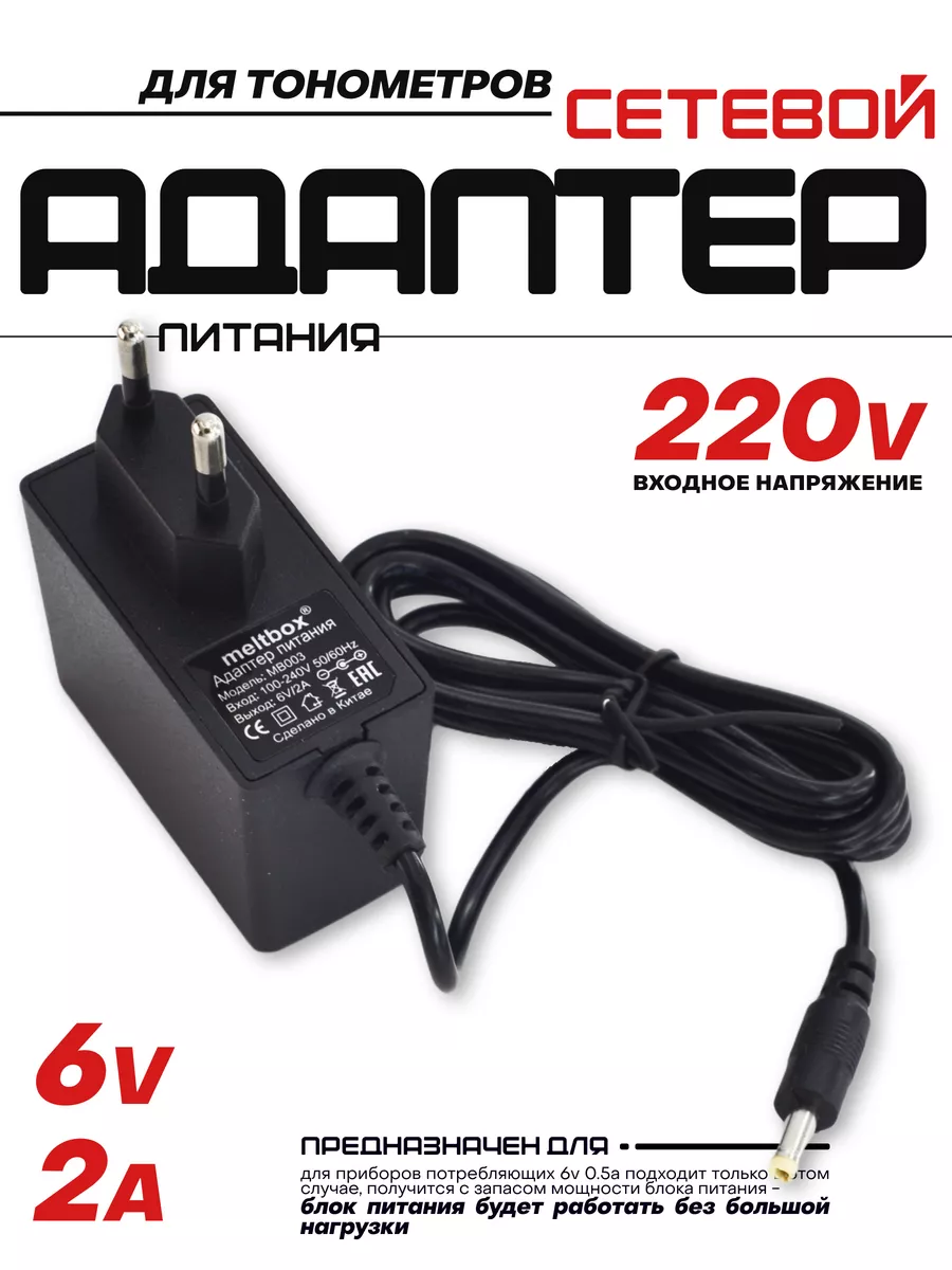 Адаптер питания OMRON AC Adapter E, модель Адаптер питания, штрих-код 